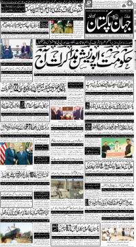 گوجرانوالہ کا اخبار