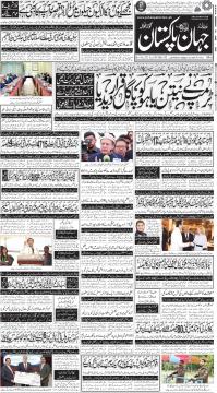 گوجرانوالہ کا اخبار