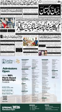 گوجرانوالہ کا اخبار