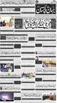 گوجرانوالہ کا اخبار
