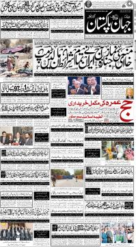 گوجرانوالہ کا اخبار