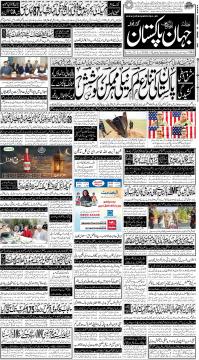 گوجرانوالہ کا اخبار