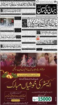 گوجرانوالہ کا اخبار