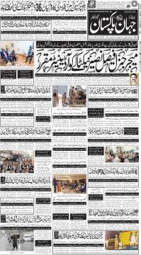 گوجرانوالہ کا اخبار