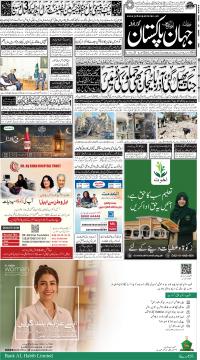 گوجرانوالہ کا اخبار