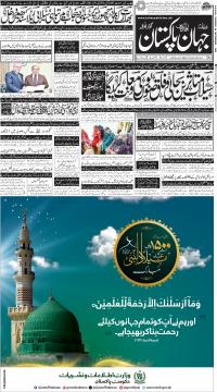 گوجرانوالہ کا اخبار