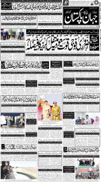 گوجرانوالہ کا اخبار