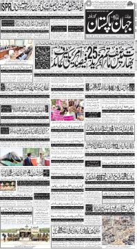 گوجرانوالہ کا اخبار