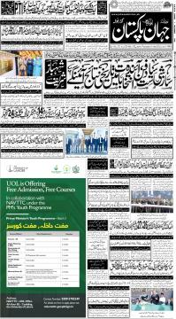 گوجرانوالہ کا اخبار