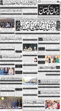 گوجرانوالہ کا اخبار