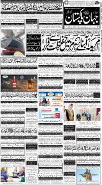 گوجرانوالہ کا اخبار