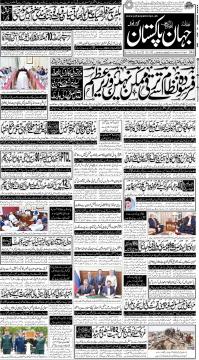 گوجرانوالہ کا اخبار
