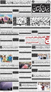 گوجرانوالہ کا اخبار
