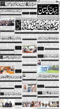 گوجرانوالہ کا اخبار