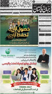 گوجرانوالہ کا اخبار