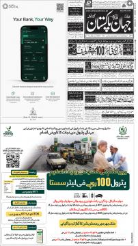 گوجرانوالہ کا اخبار