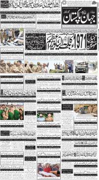گوجرانوالہ کا اخبار