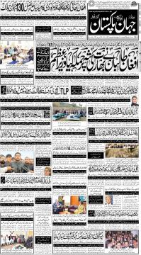 گوجرانوالہ کا اخبار