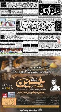 گوجرانوالہ کا اخبار