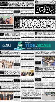 گوجرانوالہ کا اخبار
