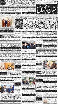 گوجرانوالہ کا اخبار