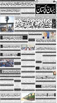 گوجرانوالہ کا اخبار