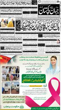 گوجرانوالہ کا اخبار