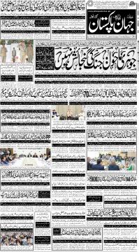 گوجرانوالہ کا اخبار