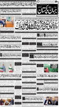 گوجرانوالہ کا اخبار