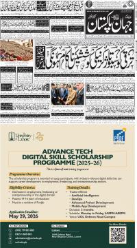 گوجرانوالہ کا اخبار