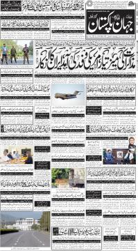 گوجرانوالہ کا اخبار