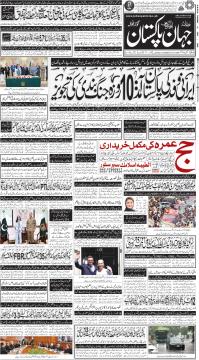 گوجرانوالہ کا اخبار