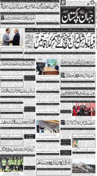 گوجرانوالہ کا اخبار