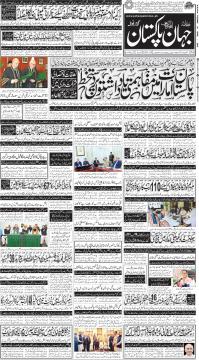 گوجرانوالہ کا اخبار