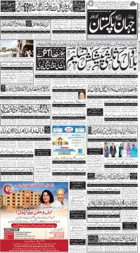 گوجرانوالہ کا اخبار