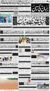 گوجرانوالہ کا اخبار