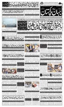 اسلام آباد کا اخبار