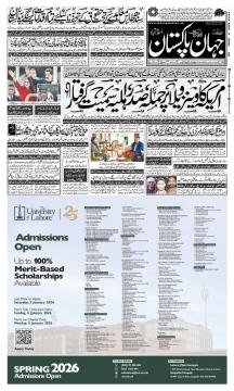 اسلام آباد کا اخبار
