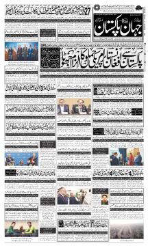 اسلام آباد کا اخبار