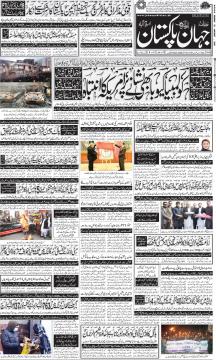 اسلام آباد کا اخبار