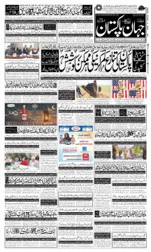 اسلام آباد کا اخبار