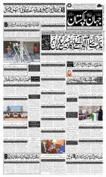 اسلام آباد کا اخبار