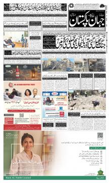 اسلام آباد کا اخبار