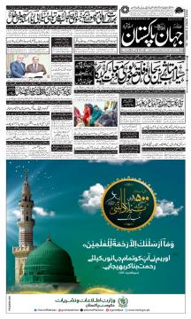 اسلام آباد کا اخبار