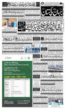 اسلام آباد کا اخبار