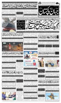 اسلام آباد کا اخبار