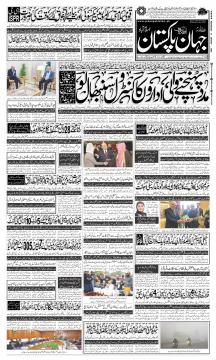 اسلام آباد کا اخبار