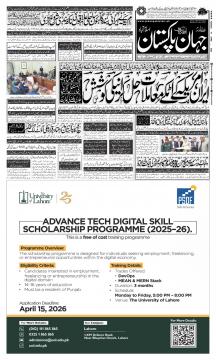 اسلام آباد کا اخبار