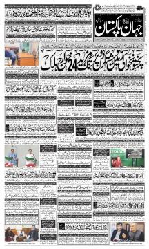 اسلام آباد کا اخبار