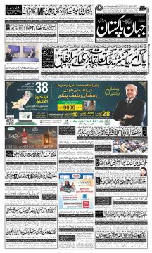 اسلام آباد کا اخبار
